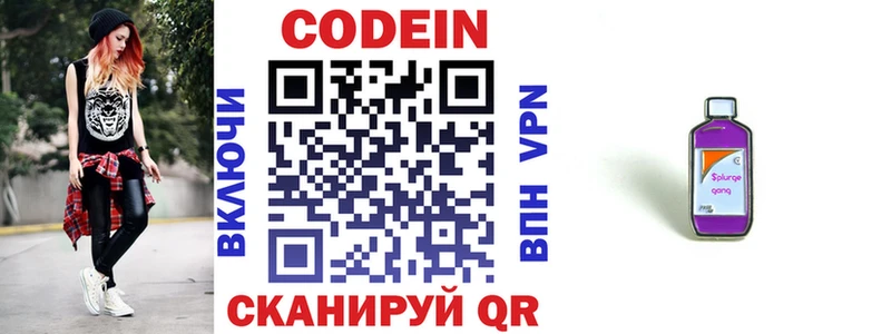 Кодеин Purple Drank  купить наркотики цена  Баксан 